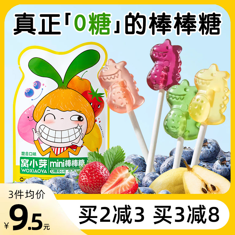窝小芽无糖棒棒糖无添加蔗糖果蔬VC糖果无送1-3岁宝宝儿童零食谱