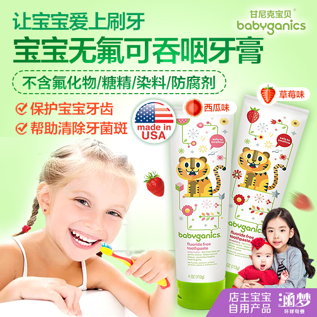 BabyGanics¸ÊÄá¿Ë±¦±´¶ùͯÑÀ¸à¿ÉʳÓÃÍÌÑÊÎÞ·ú±¦±¦Ð¡º¢ÑÀ¸à¸ÊÄá¿Ë