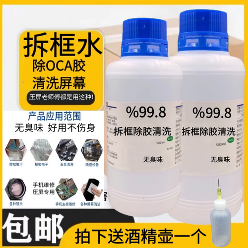 科玛手机屏幕拆框水维修除胶去污