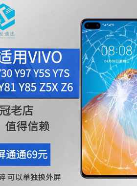适用VIVO屏幕更换外屏寄修