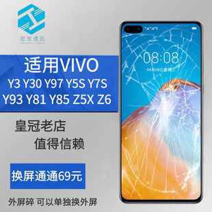 适用VIVO屏幕更换 Y30 Y85 Y52 Y93 Y5S Z5X 外屏寄修 X20