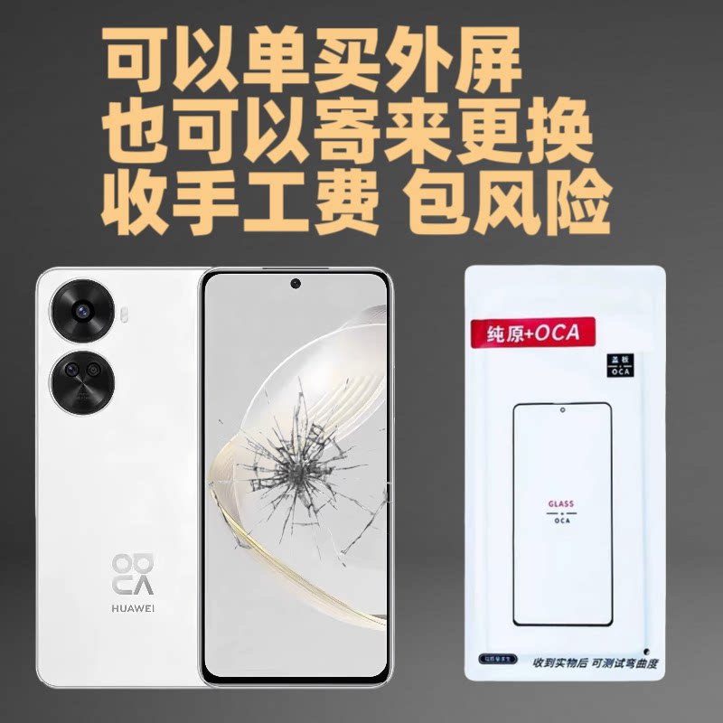 适用华为nova10se屏幕更换外屏盖板nova11s外屏更换维修原装玻璃图片