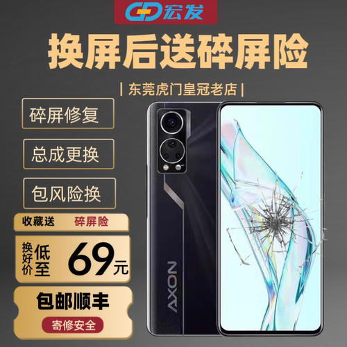 中兴天机Axon30A30屏幕总成
