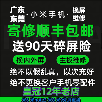 小米手机维修屏幕总成