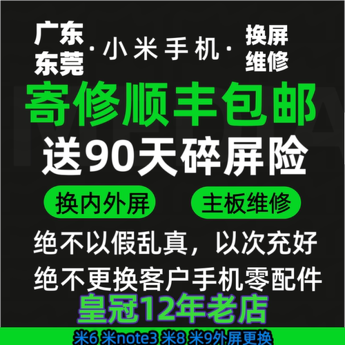 小米手机维修屏幕总成