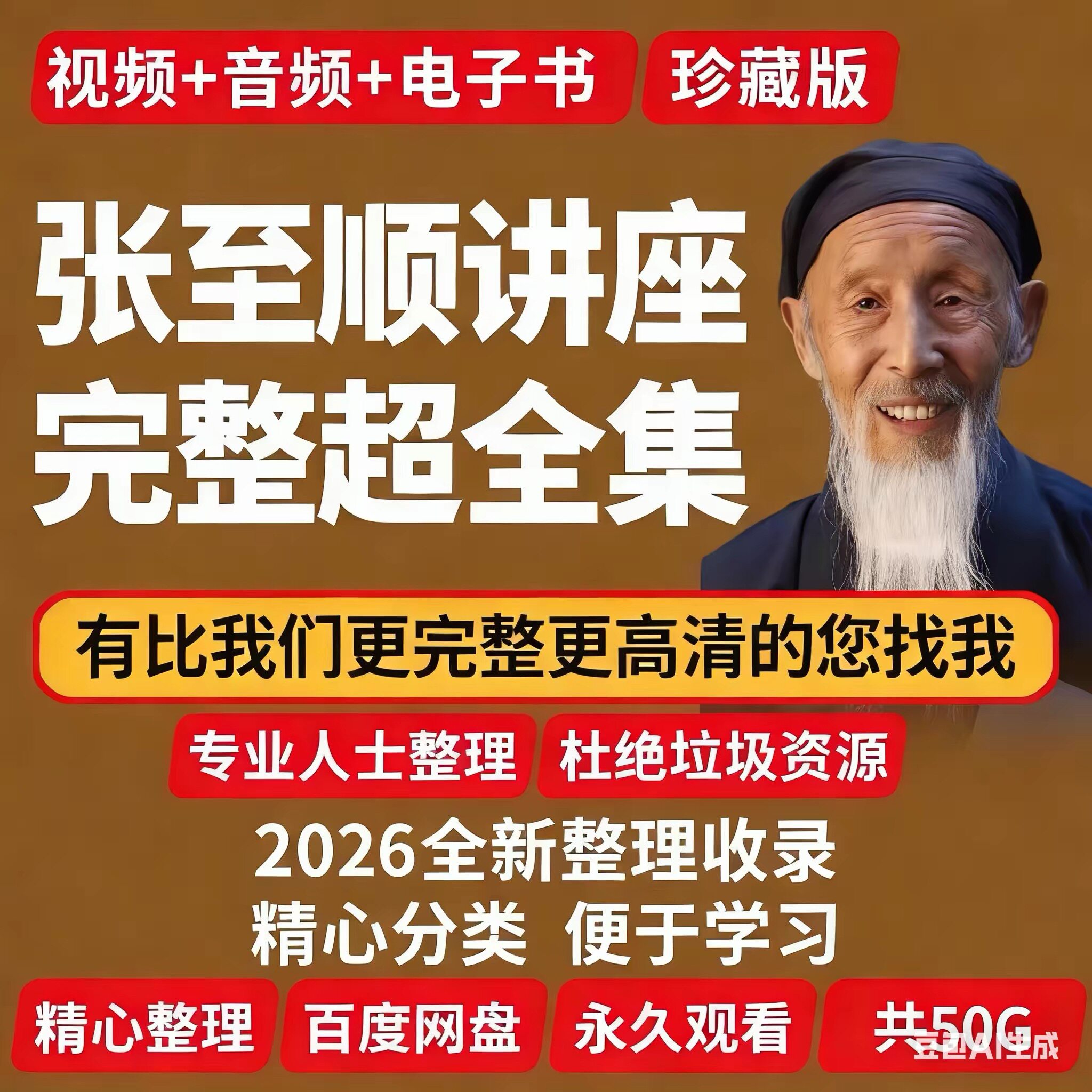 张至顺视频全集八部金刚功长寿功刻录盘个性化服务