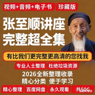 张至顺视频全集八部金刚功长寿功教程中医养生电子版全套课程原版