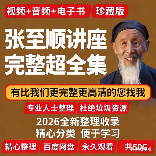 张至顺视频全集八部金刚功长寿功教程中医养生电子版全套课程原版