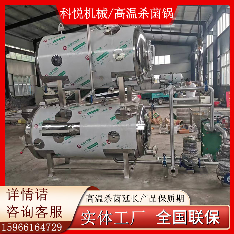 熟食杀菌锅罐头猫粮杀菌釜
