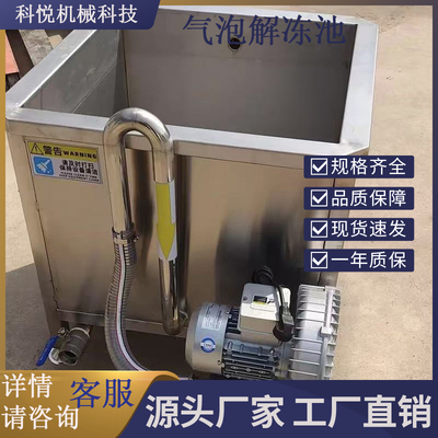 鸡胸肉气泡翻滚解冻池鸡爪解冻机
