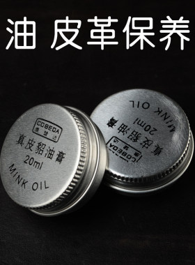 皮革护理膏适用于普通牛皮植鞣皮疯马皮包和鞋子貂油皮革保养膏油