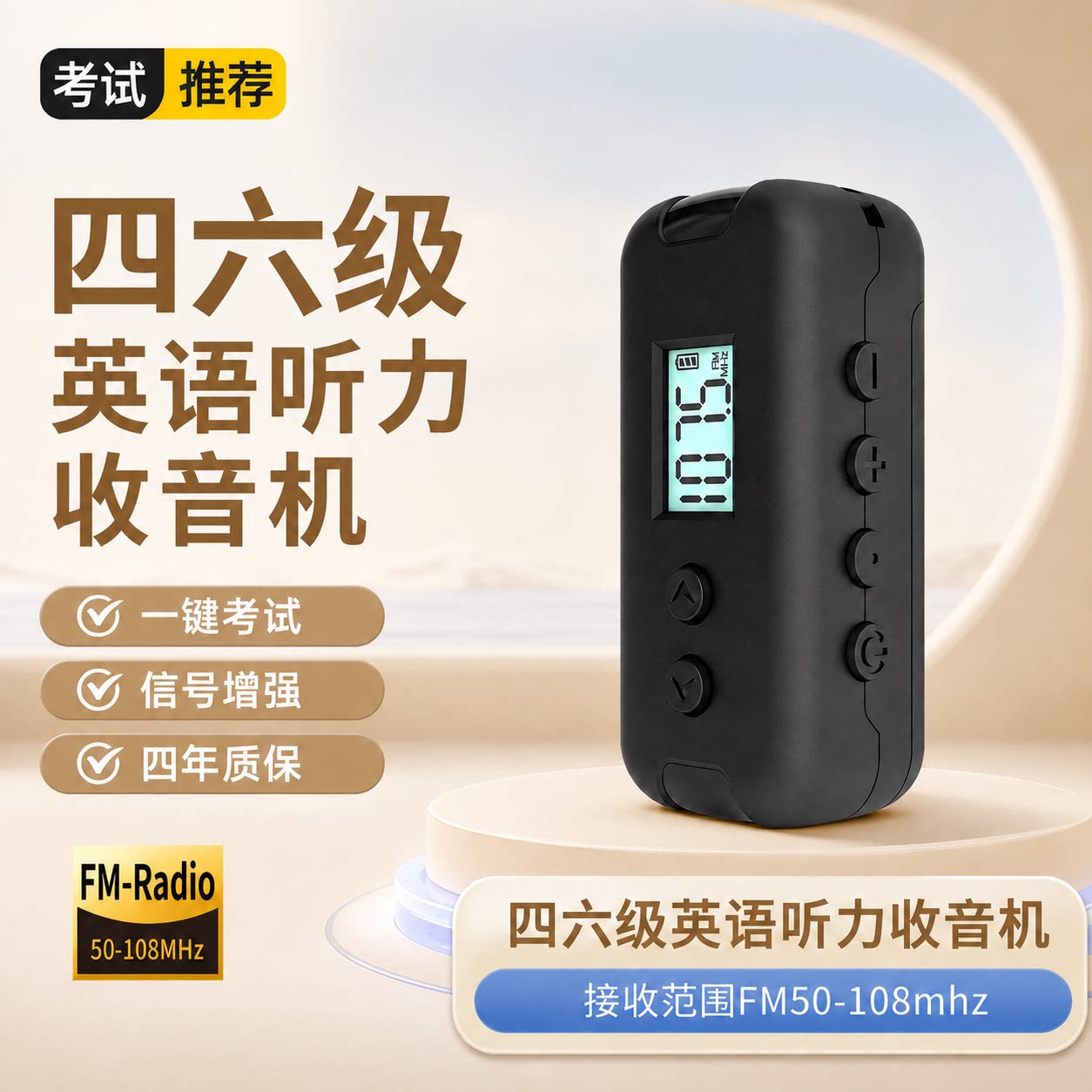 无线电广播四六级收音机跨境随身听语言考试便携式FM调频接收机