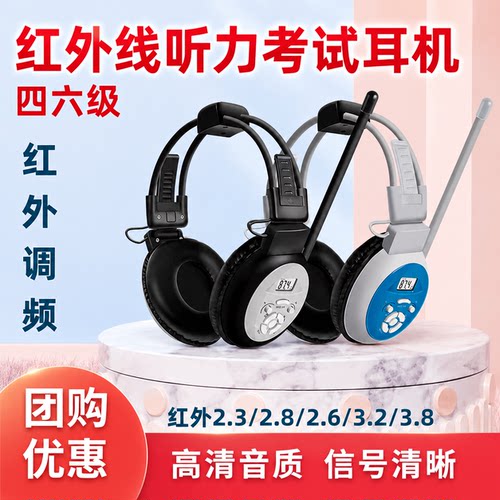 奥烁无线四六级红外耳机