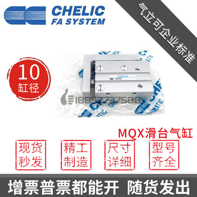 原装CHELIC气立可MQX10*5*10*15*20*25*30*40*50-SD2紧凑滑座气缸