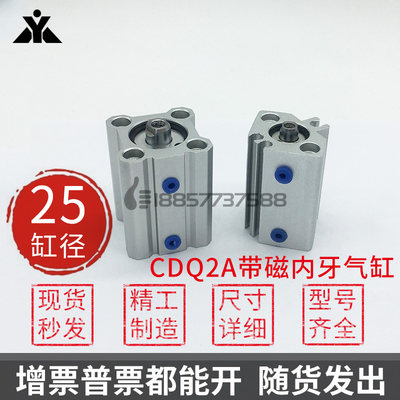 CDQ2A25-5-10-15-20-25-30-40-50DCZ-75DZ-100D 带磁内牙薄型气缸