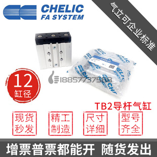 TB2 SE2三轴导杆气 CHELIC气立可TU2 原装