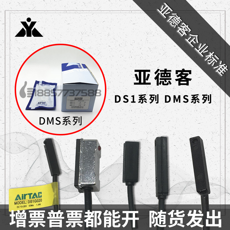 亚德客气缸磁性开关DS1-E DS1-H DS1-G DS1-J DS1-U DS1-F感应器