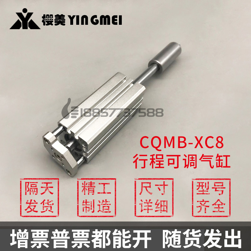 CQMB/CDQMB16-CQMA20-CDQMB25-CDQMA32-40-50-XC8可调节行程气缸