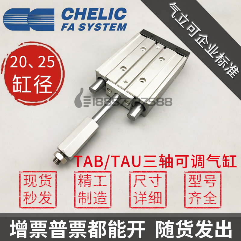 国产CHELIC气立可TAB20/TAB25*25*50*75-10-20-30可调行程气缸TAU