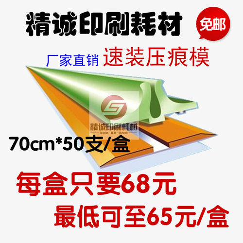 包邮压痕条速装线条模切