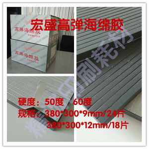 高弹刀版弹垫宏盛海绵胶条海绵弹垫弹力胶压痕机用模切印刷