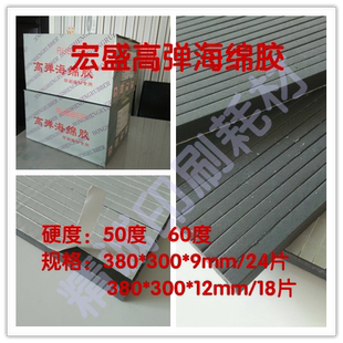 高弹刀版弹垫宏盛 海绵胶条 海绵弹垫 弹力胶 压痕机用 模切 印刷