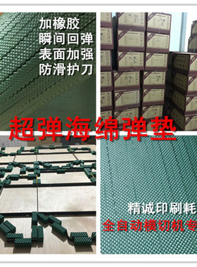 超弹绿色海绵胶条  刀版弹垫  模切海绵条 全自动模切 60度