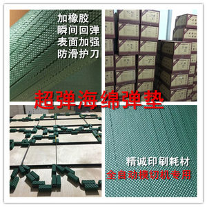 超弹绿色海绵胶条刀版弹垫模切海绵条全自动模切 60度