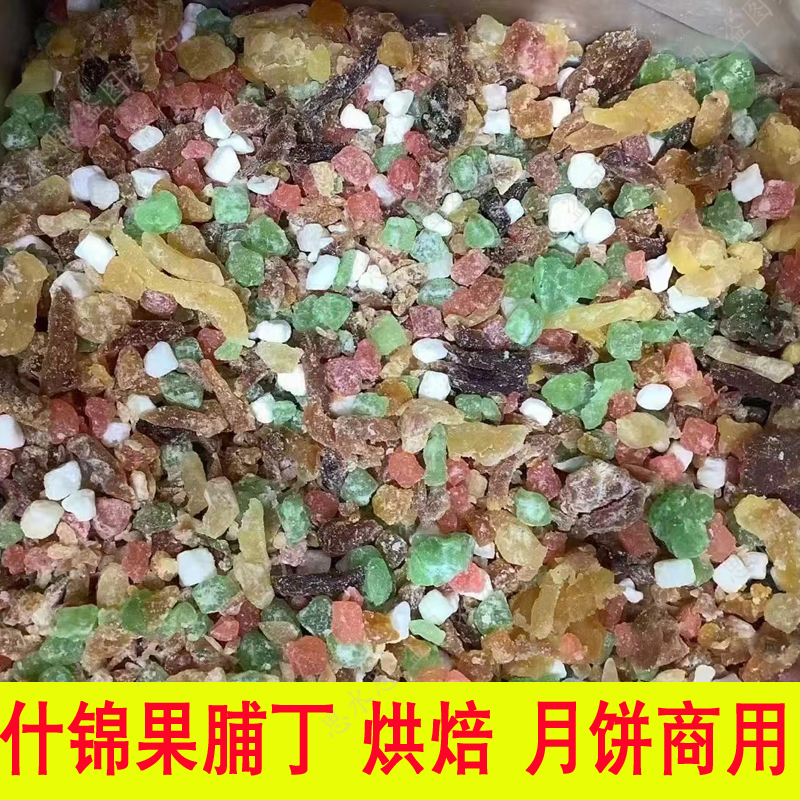 什锦果脯丁混合果丁月饼馅料烘焙原料糕点装饰冬瓜桃梨杏金桔苹果