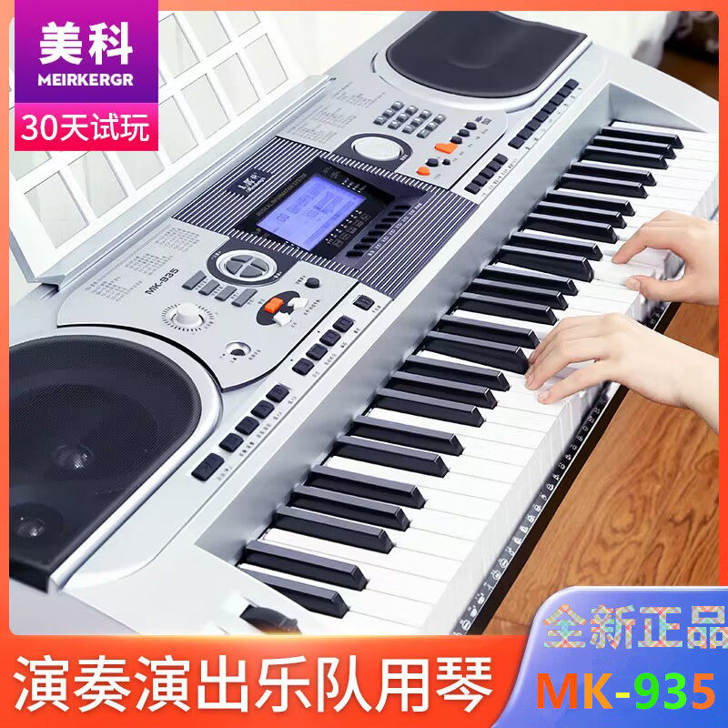 美科演奏演出电子琴61力度键成年人儿童初学入门幼师专业电钢琴