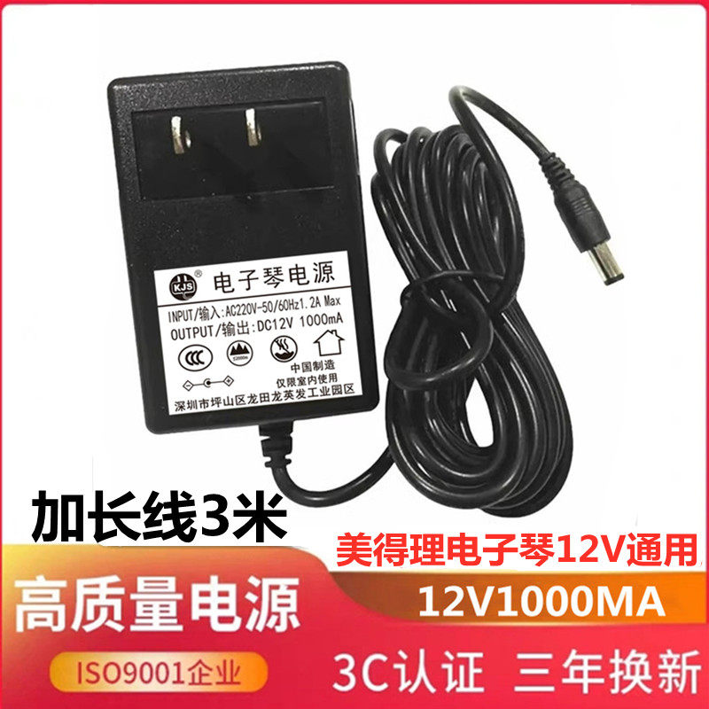卡西欧电子琴12V通用电源适配器 5100  3100 3000电子琴电源线