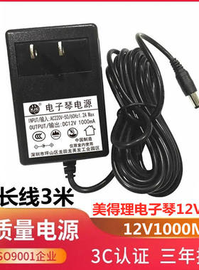 卡西欧电子琴12V通用电源适配器