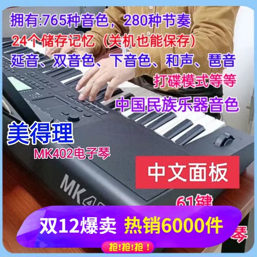 专业演奏考级电子琴美得理教学琴