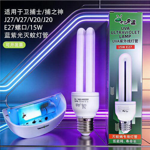 不二虫盟15WE27螺口灭蝇灯灯管