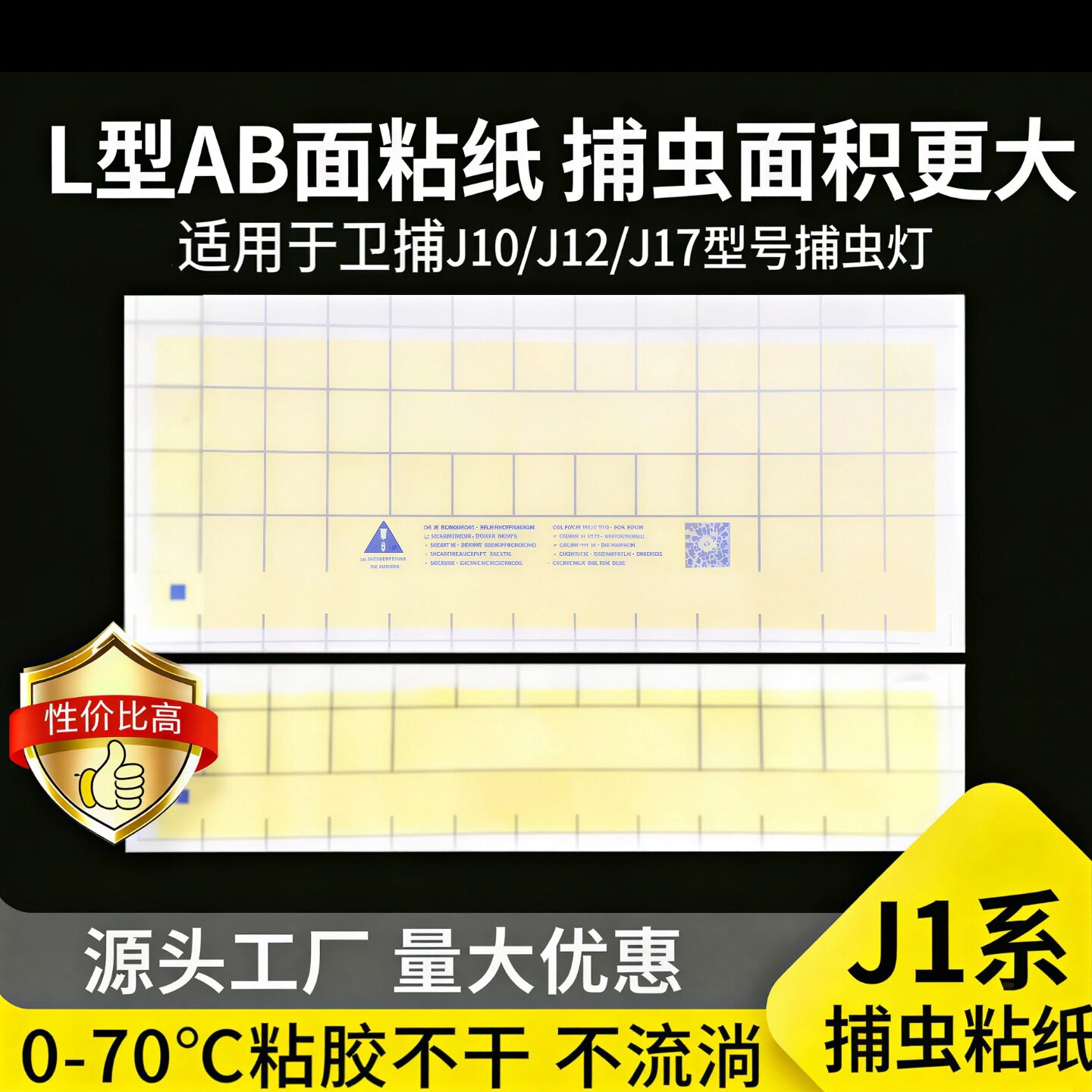 J12粘捕灭蚊蝇灯纸灯粘纸图片