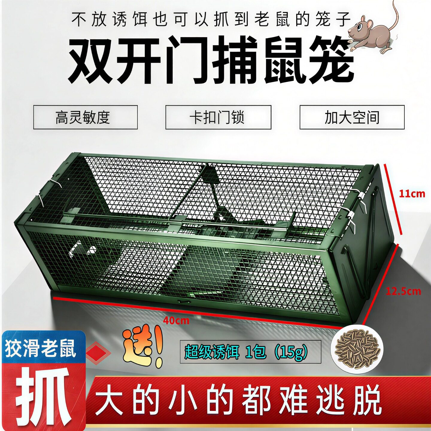 抓老鼠笼子捕鼠神器老鼠夹捕鼠笼子粘鼠板双开门工厂家用驱扑鼠器