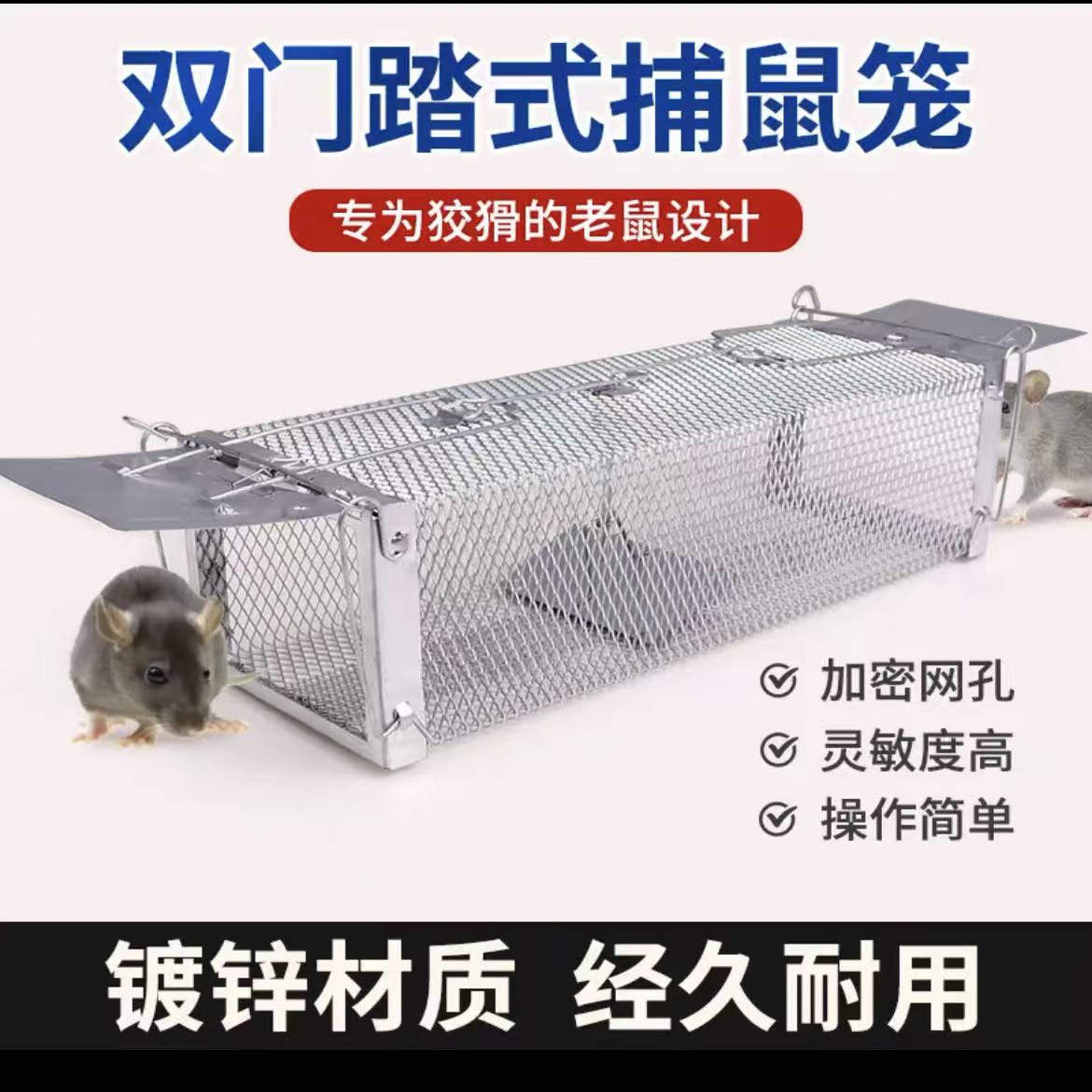 家用双开门踏板式工厂只进不出捕鼠笼老鼠笼捕鼠器高灵敏捕鼠器