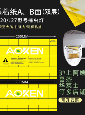 J2系粘纸适用于J20/J27灭蚊蝇灯双层灭蚊纸灭蚊粘纸捕虫灯用粘纸