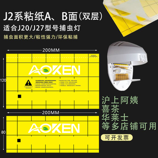 J2系粘纸适用于J20 J27灭蚊蝇灯双层灭蚊纸灭蚊粘纸捕虫灯用粘纸