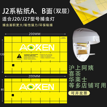 卫捕之神士J2系粘纸J20/J27灭蝇灯双层灭蚊纸灭蚊捕虫灯专用粘纸