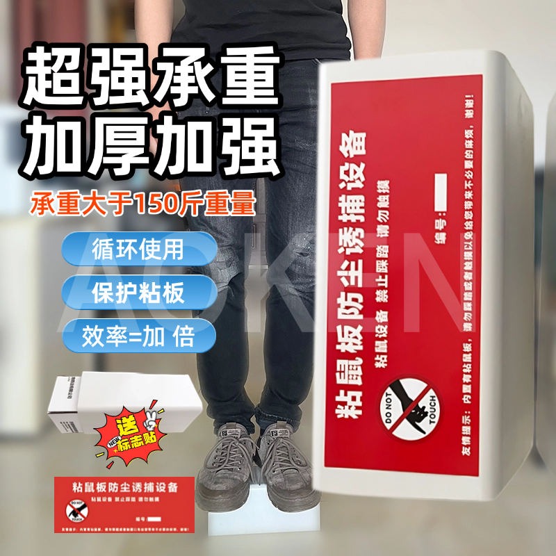 审厂专用粘鼠板防尘罩耐用防逃脱