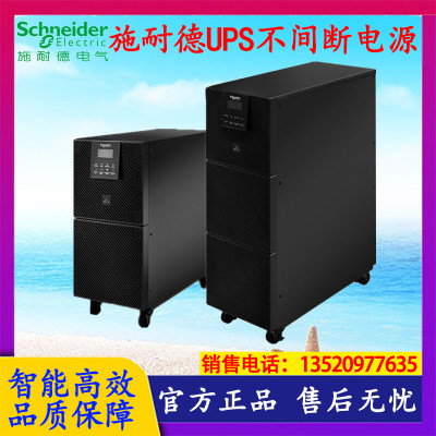 施耐德UPS不间断电源SP15KL-33三进三出15KW在线式15KVA/12KW高频