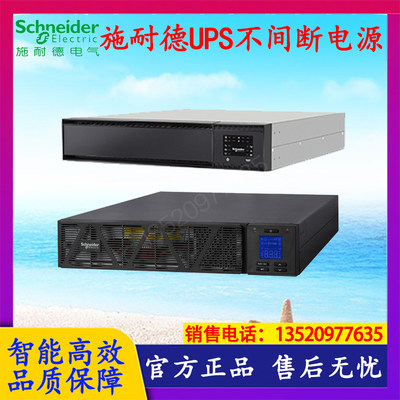 施耐德UPS电源SPR1KL SPR2KL SPR3KL SPR6KL SPR10KL SPRM机架式