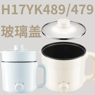 1.7升钢化玻璃盖蒸笼配件 H17YK489A 适配H17YK489 H17YK479