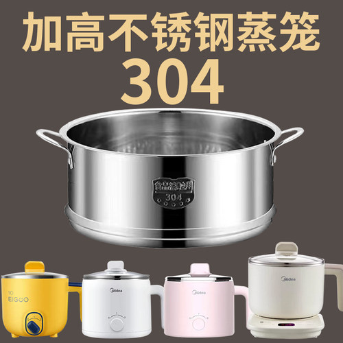 适配美的1.2L304不锈钢加高蒸笼