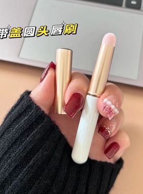 圆头带盖唇刷唇部晕染刷迷你便携口红刷短柄旅行化妆刷专业遮瑕刷