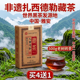 买4送1 雅安藏茶黑茶砖老树砖茶可泡可煮酥油茶奶茶500g 扎西德勒
