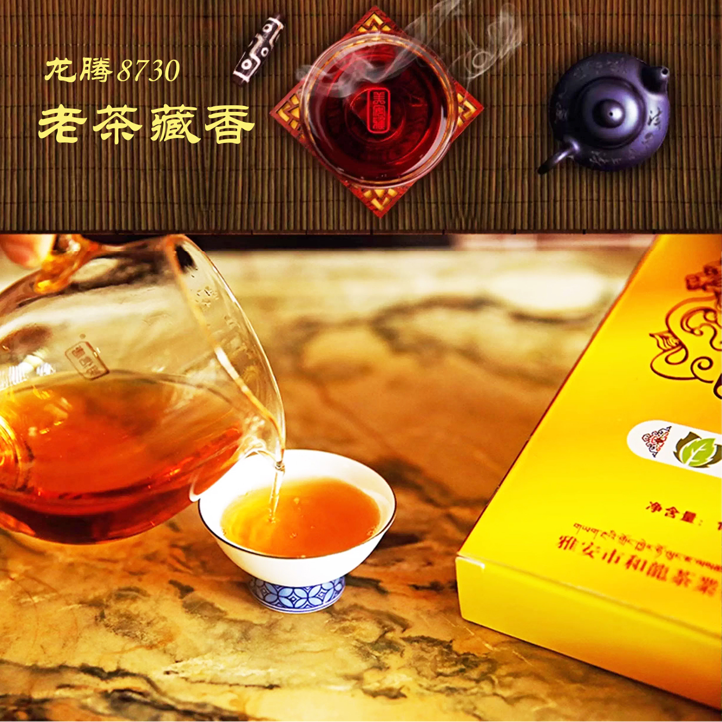藏茶2017龙腾8730纪念茶砖黑茶
