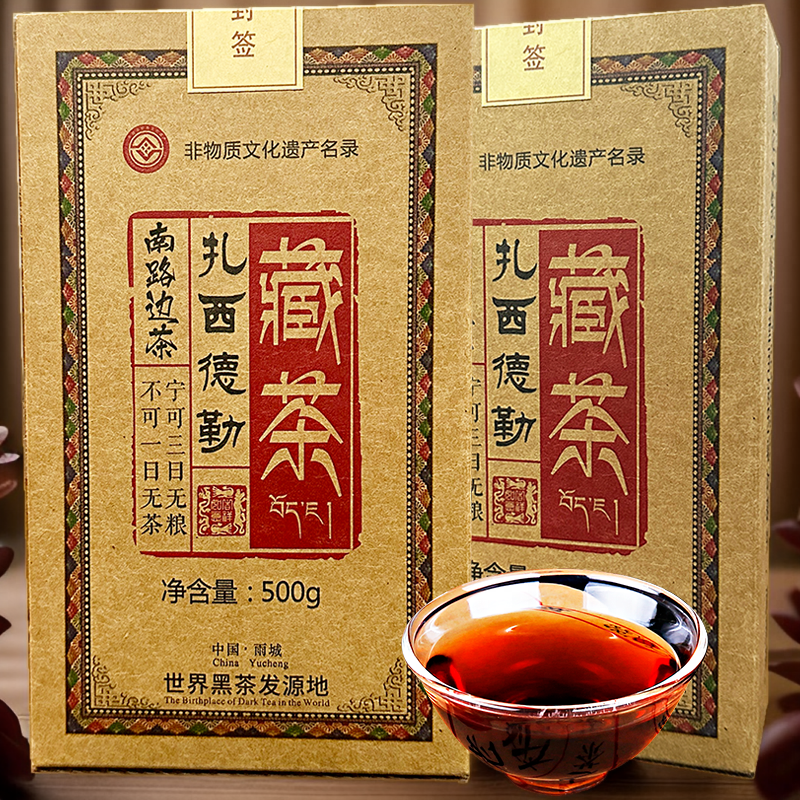 黑茶砖扎西德勒雅安藏茶黑茶四川南路边茶低氟健康茶叶500g*2盒 - 实物图