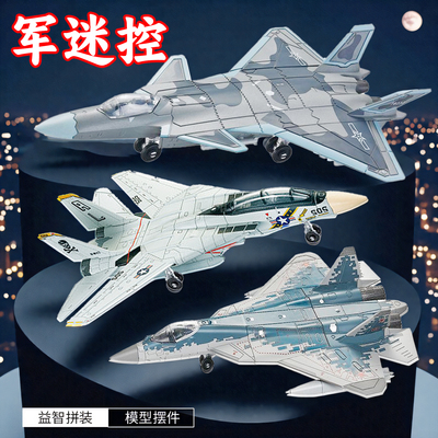 旭嘉热销拼装战斗机模型摆件男孩